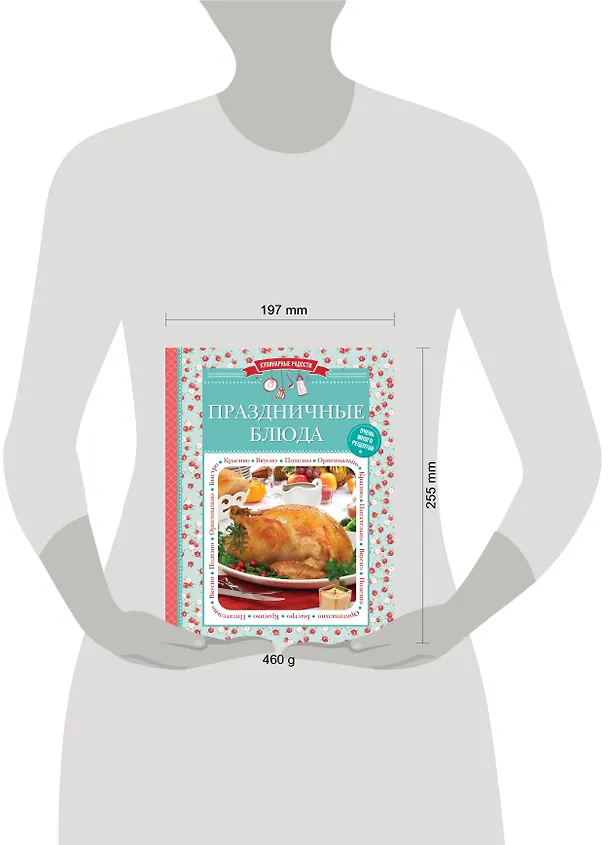 Книга Праздничные блюда (С. Ильичева) — 4