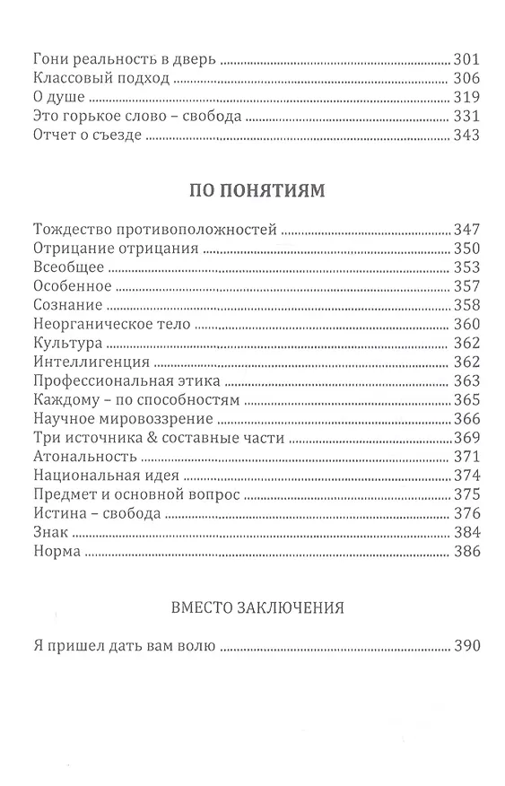 Книга По понятиям. Филоцистика. Публисофия () — 3
