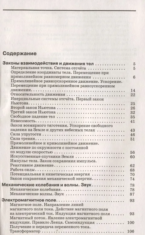 Книга Физика. 9 класс. Сборник вопросов и задач к учебнику А. В. Перышкина, Е. М. Гутник (Абрам Марон) — 2