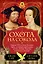 Охота на сокола. Генрих VIII и Анна Болейн: брак, который перевернул устои, потряс Европу и изменил Англию — 3075583 — 1