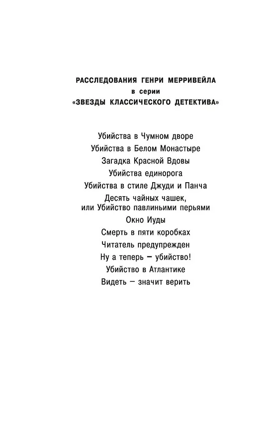 Книга Ну а теперь — убийство! (Джон Карр) — 9