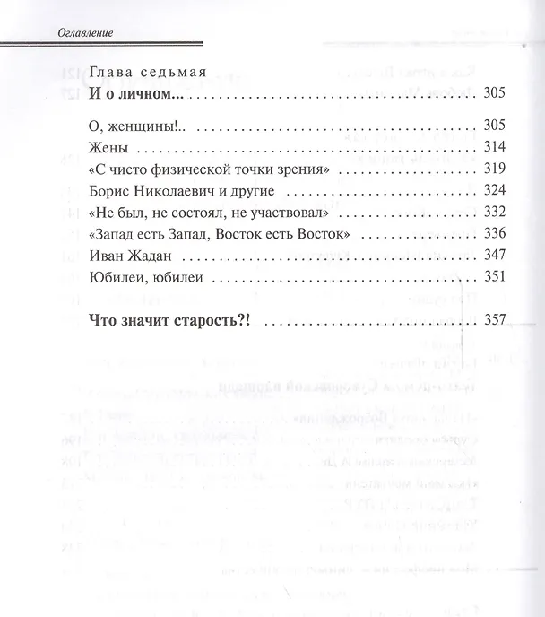 Книга Моя профессия : Дон Кихот / Лит. запись Н.Ю. Казьминой,  Под ред. Б.М. Поюровского (Владимир Зельдин) — 4