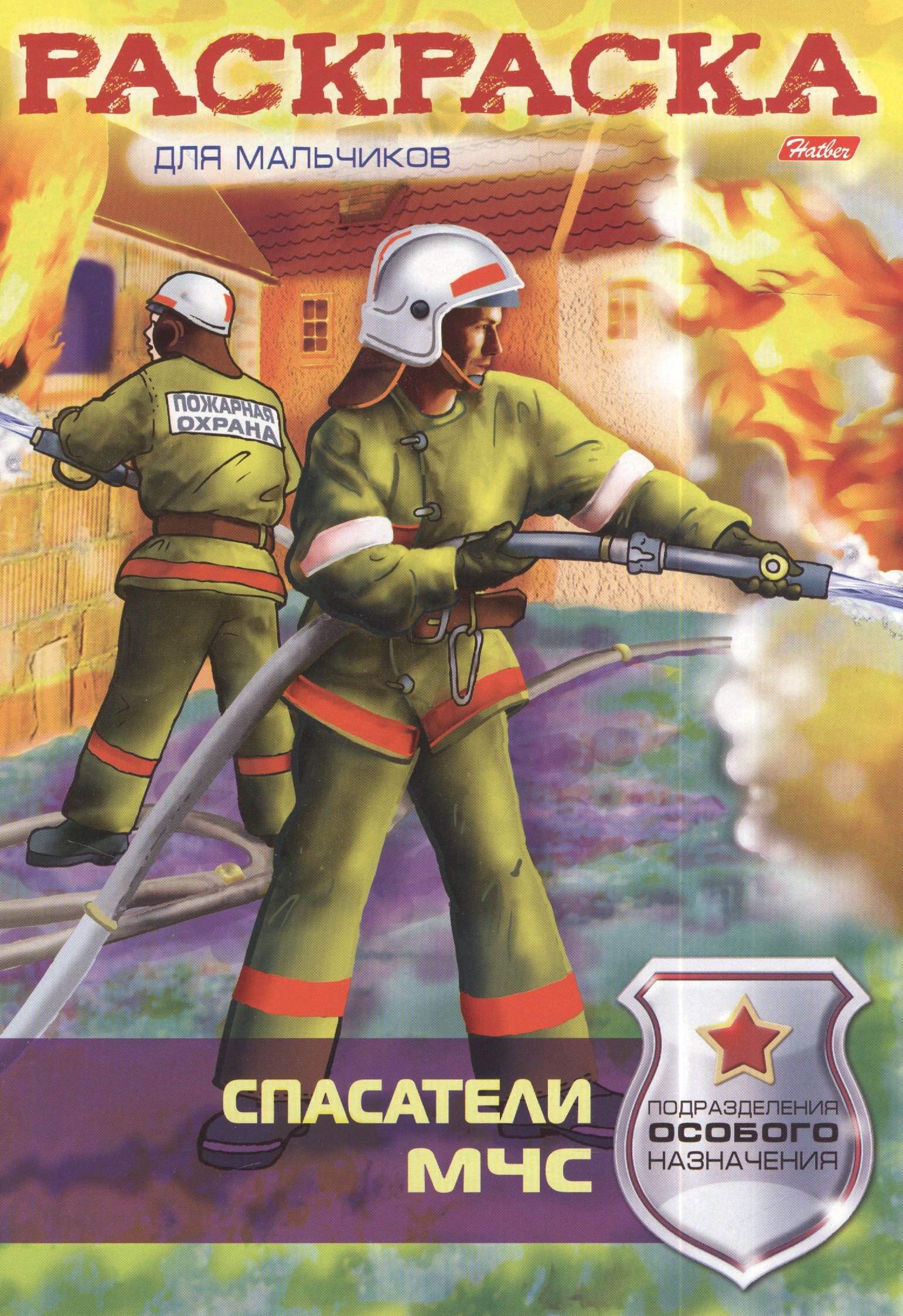 

Спасатели МЧС