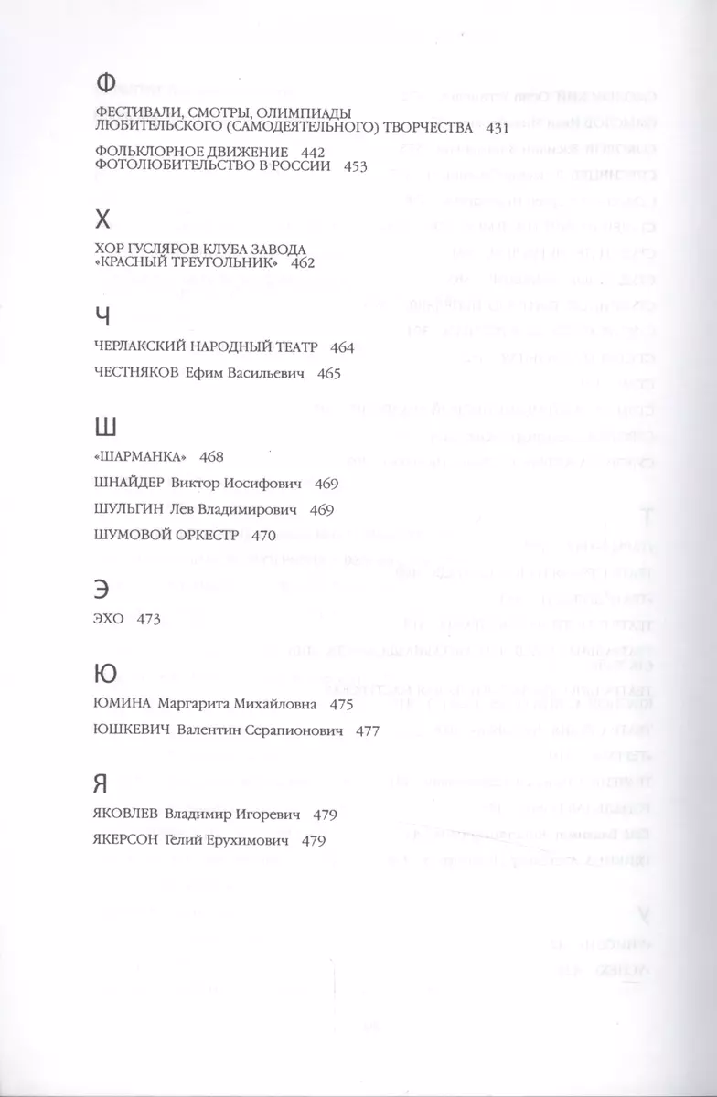 Любительское художественное творчество в России XX века. Словарь - купить  книгу с доставкой в интернет-магазине «Читай-город». ISBN: 978-5-89-826334-8