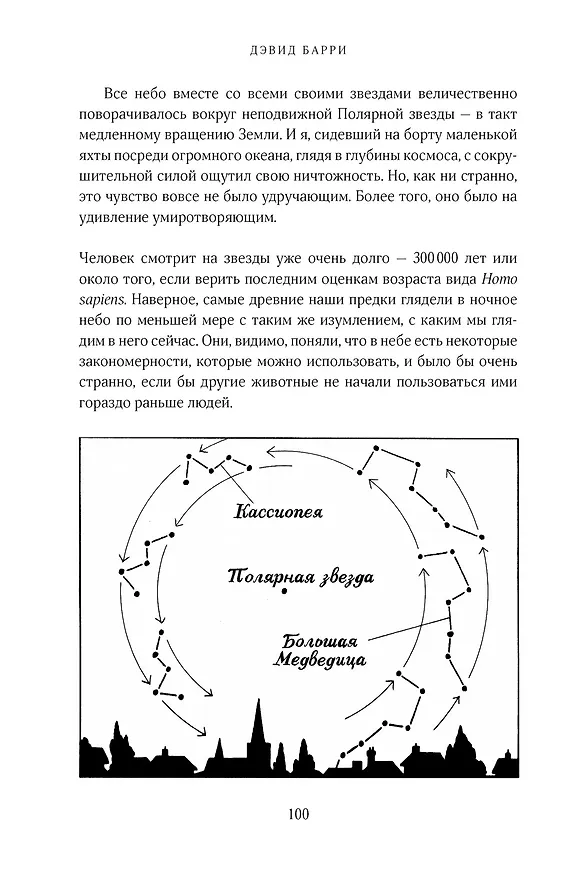 Книга Супернавигаторы. О чудесах навигации в животном мире (Дейв Барри) — 5