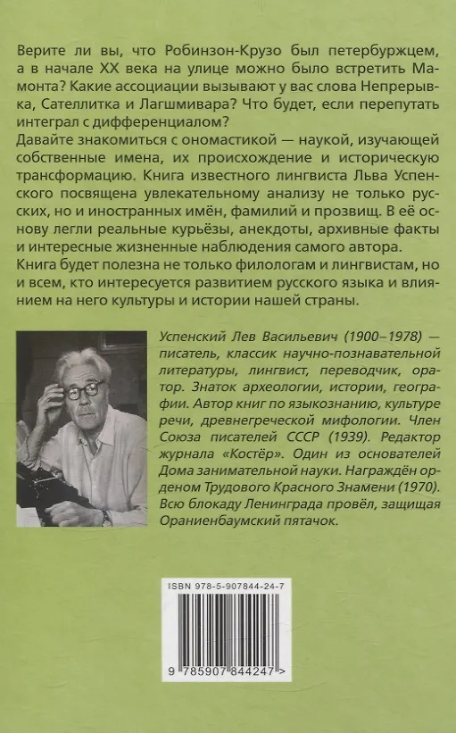 Книга Ты и твое имя (Лев Успенский) — 2