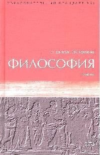 Книга Философия.Учебник (Олег Данильян) — 1