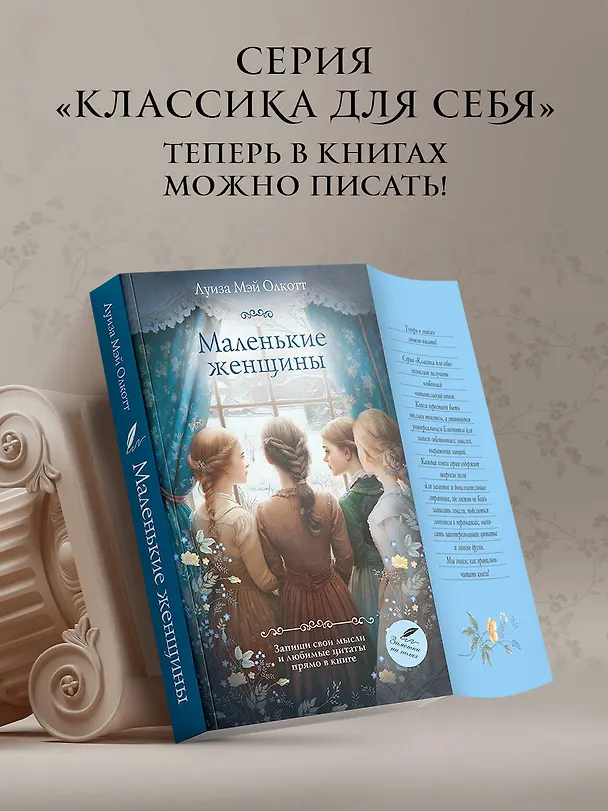 Книга Маленькие женщины (Луиза Мэй Олкотт) — 6