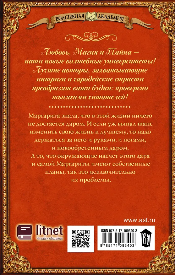 Книга О бедной сиротке замолвите слово (Карина Демина) — 2