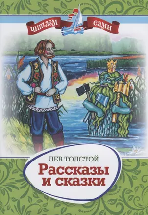 Рассказы и сказки — 2956456 — 1