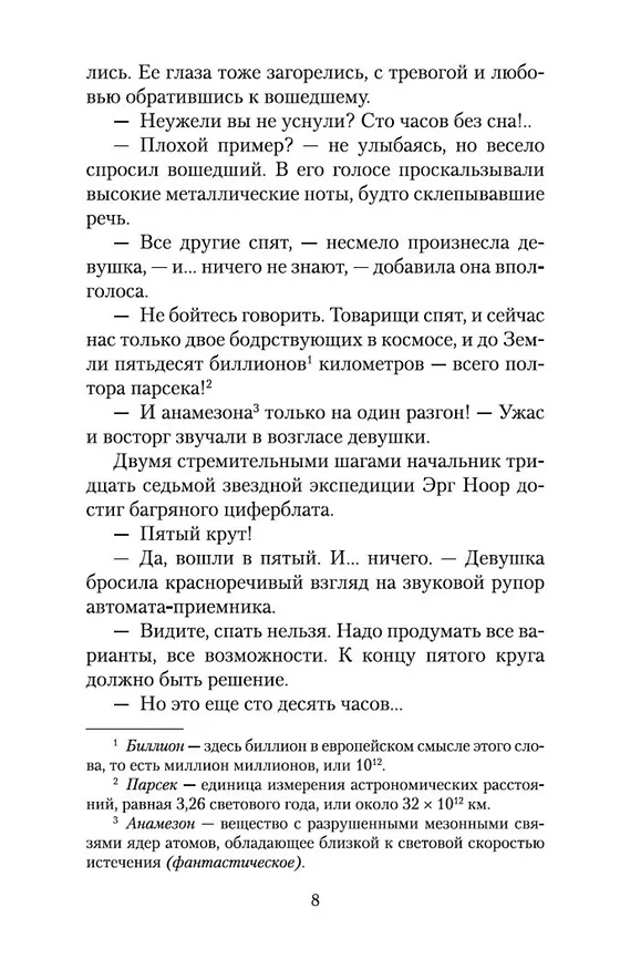 Книга Туманность Андромеды (Иван Ефремов) — 9