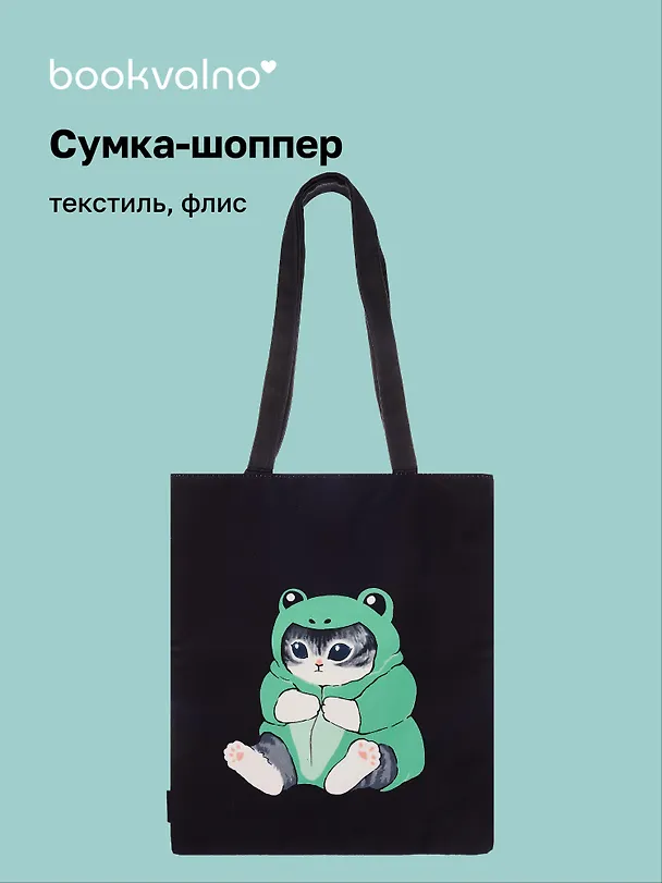 Сумка-шоппер на молнии Kawaii Котик кигуруми (лягушка) (38х35) (текстиль, флис) 3067498 — 1