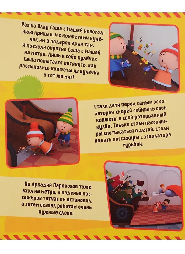 Книга Аркадий Паровозов Безопасность на дорогах (20 карточек) () — 3