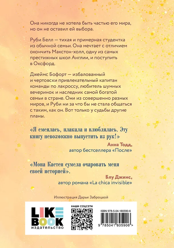 Книга Спаси меня. Книга 1 (Мона Кастен) — 2