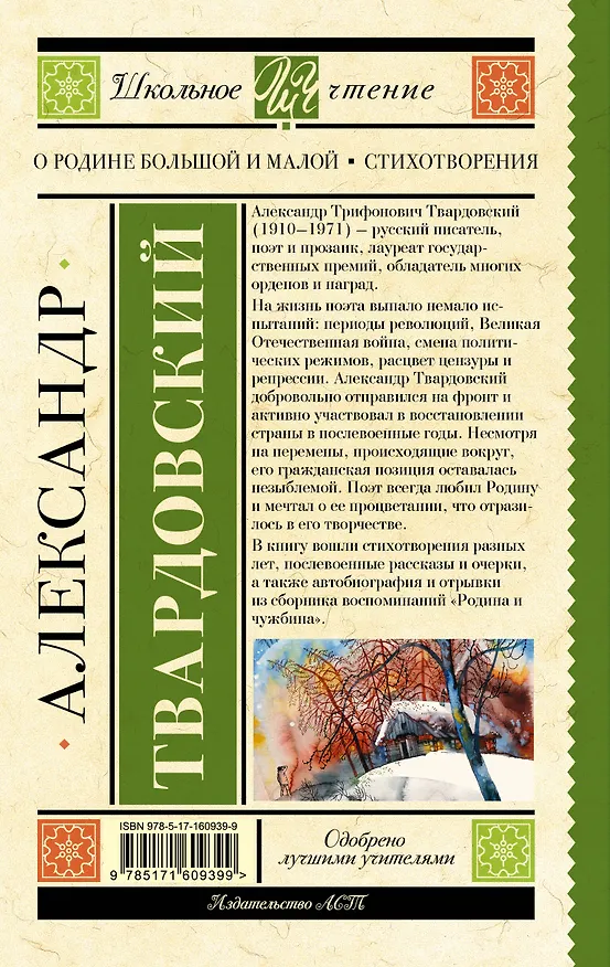 Книга О Родине большой и малой. Стихотворения (Александр Твардовский) — 2