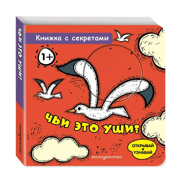 Книга Чьи это уши? () — 4