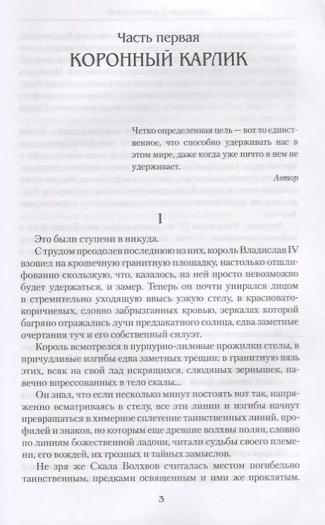 Книга Саблями крещенные (Богдан Сушинский) — 3