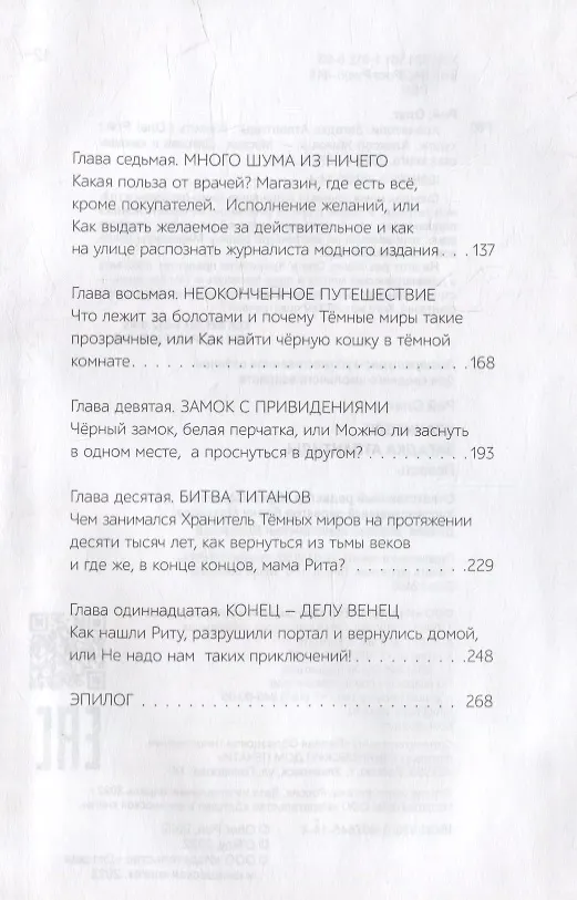 Книга Хранители. Загадка Атлантиды: повесть (Олег Рой) — 7