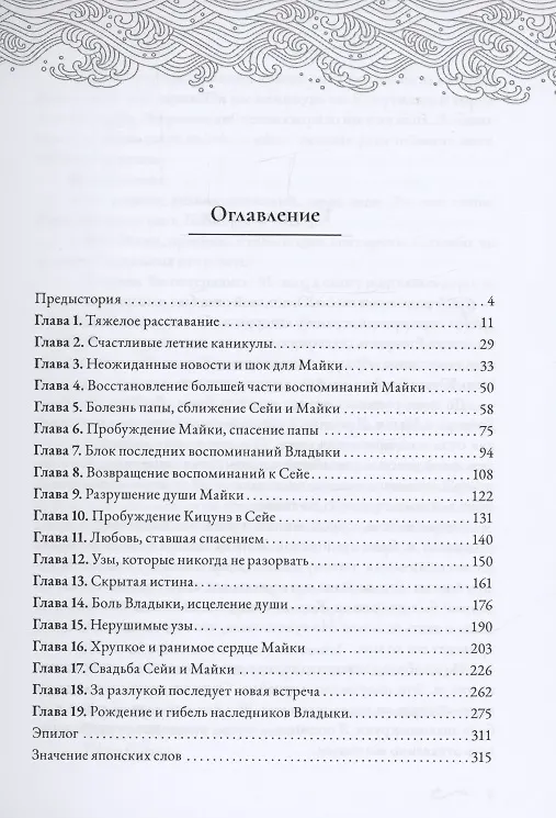 Книга Любовь, ставшая спасением! (Анастасия Пожарская) — 2