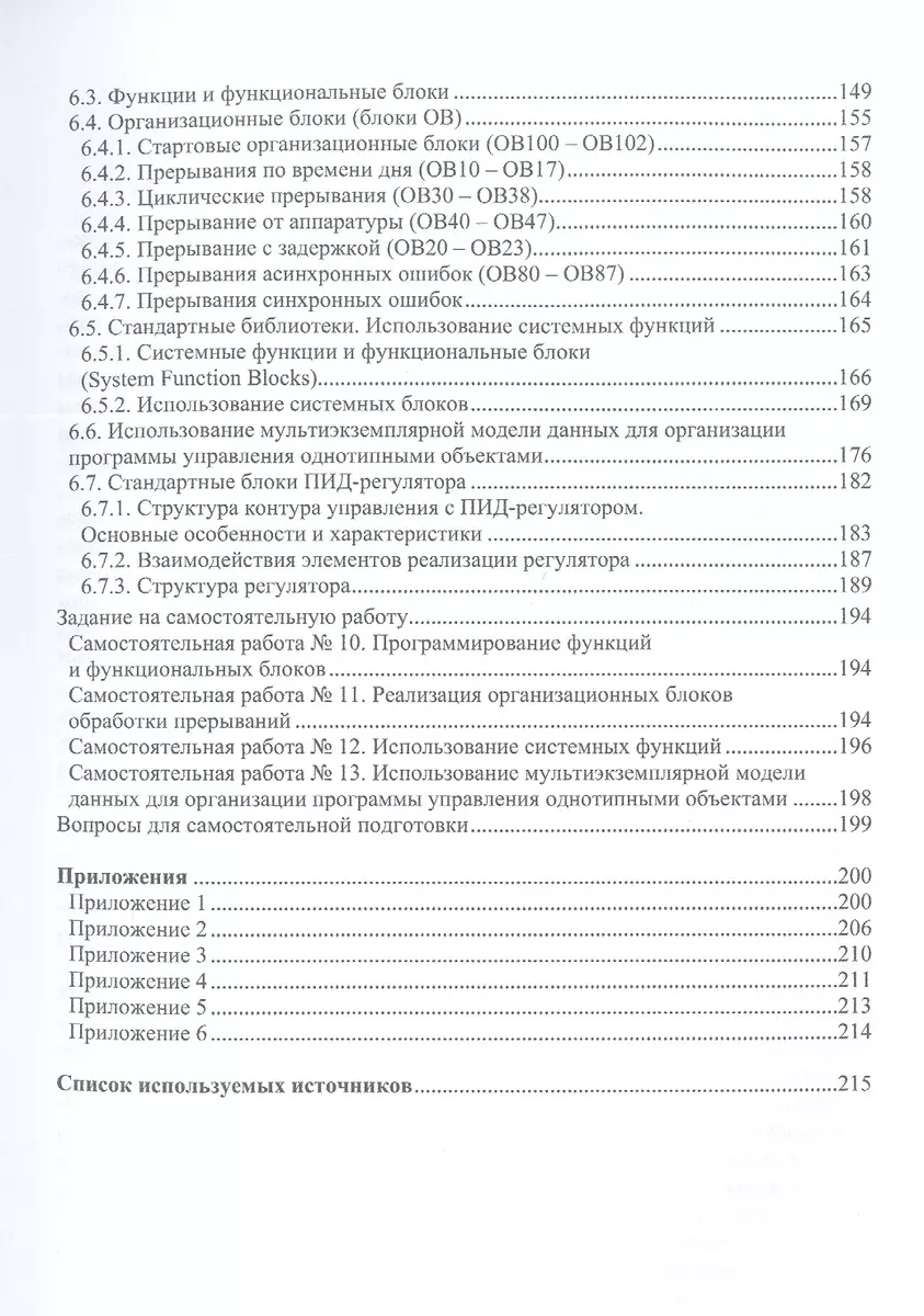 Аппаратные средства и программное обеспечение промышленных контроллеров  SIMATIC S7 (Сергей Андреев) - купить книгу с доставкой в интернет-магазине  «Читай-город». ISBN: 978-5-9729-1411-1