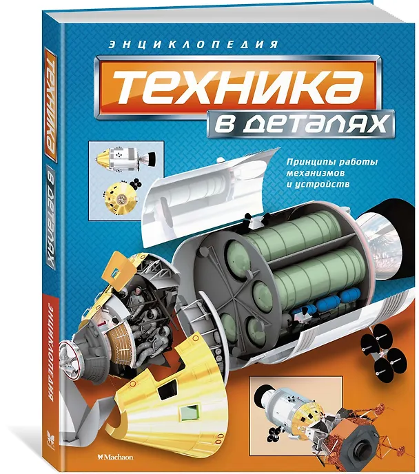 Книга Техника в деталях (Дэвид Вест) — 2