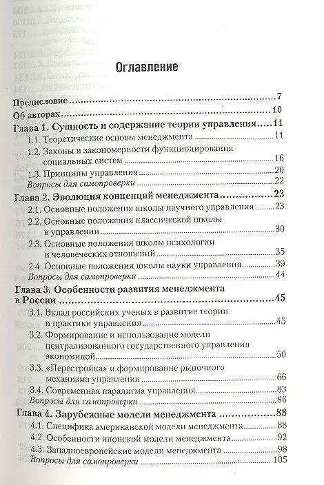 Книга Теория управления. учебное пособие для бакалавров () — 4