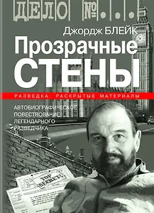 Прозрачные стены