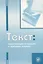 Текст: теоретические основания и принципы анализа : учеб.-науч. пос. — 2704326 — 1