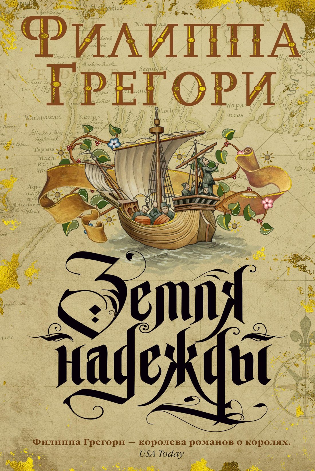 

Земля надежды