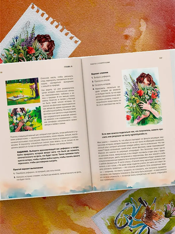 Книга Рисуй как хочешь! Как начать рисовать самостоятельно и сделать это частью жизни (Анна Эгида) — 11