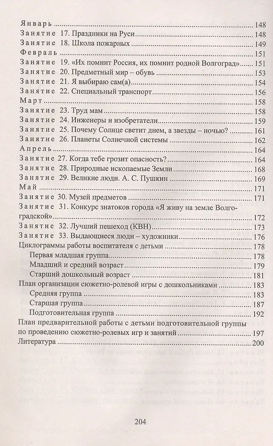 Книга Комплексные занятия с детьми 4-7 лет. Издание 4-е, переработанное (Ольга Горбатенко) — 5