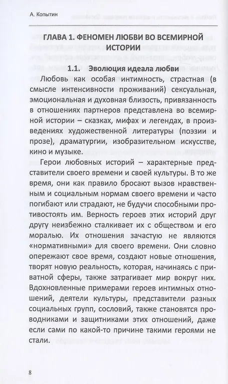 Книга Любовь и интимность в зеркале природы. Экопоэзис (+ комплект метафорических карт) (Александр Копытин) — 3