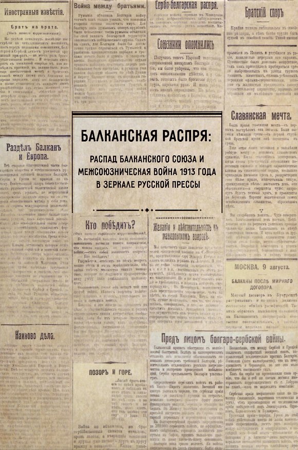 Книга Балканская распря () — 1