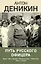 Путь русского офицера — 3006711 — 1
