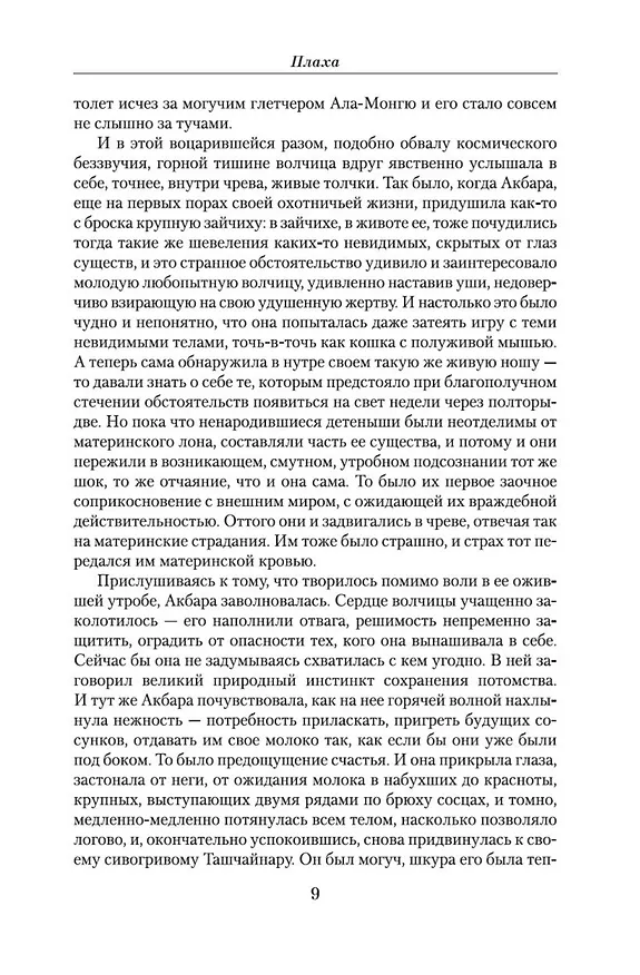 Книга Малое собрание сочинений (Чингиз Айтматов) — 9
