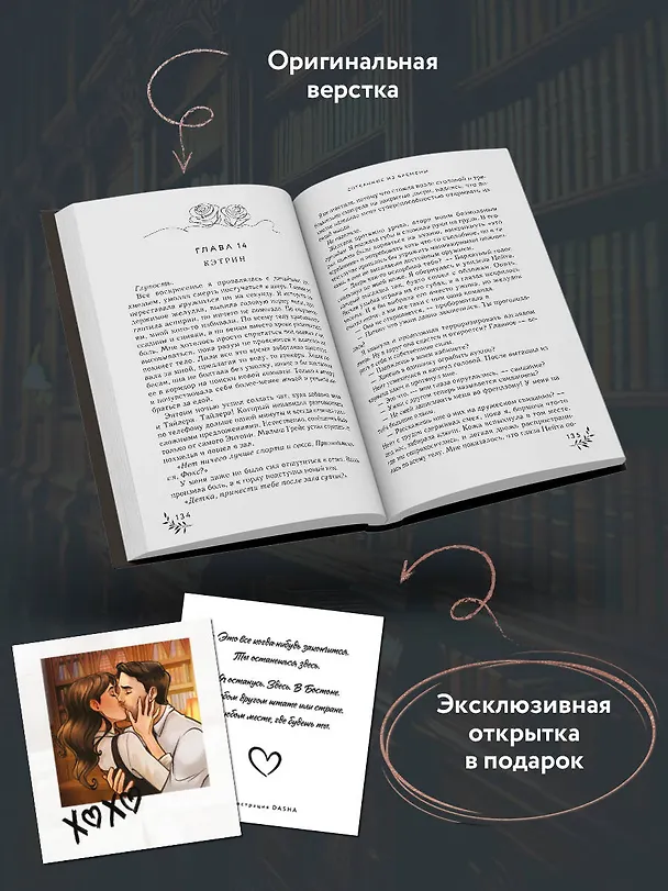 Книга Сотканные из времени (Нонна Монро) — 7