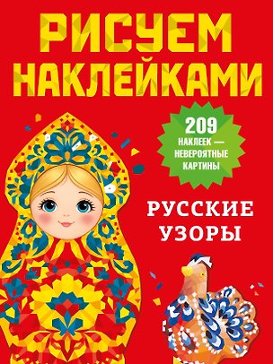 Книга Русские узоры ()