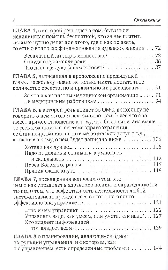 Книга Здоровье и здравоохранение: мысли серьезные и не очень () — 3