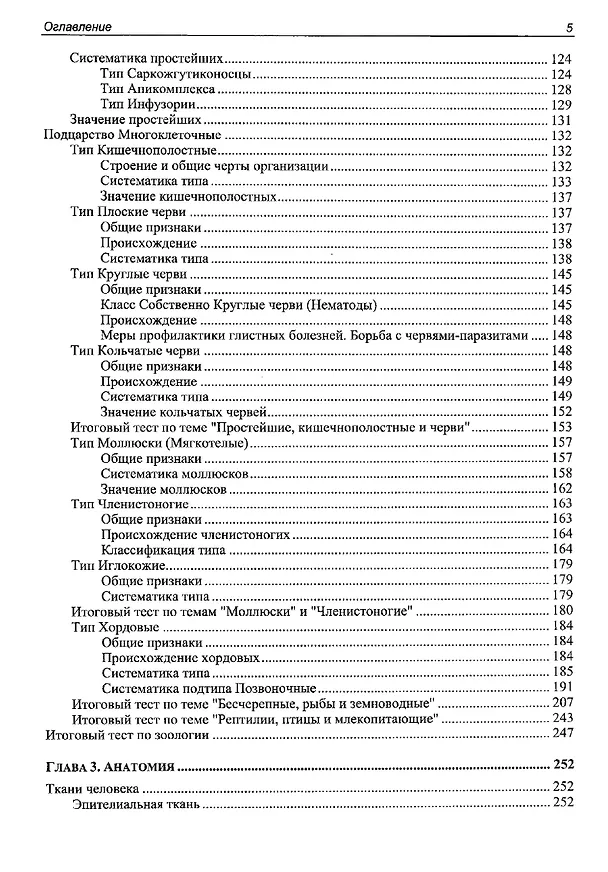 Книга ЕГЭ по биологии. Практическая подготовка (Дмитрий Соловков) — 4