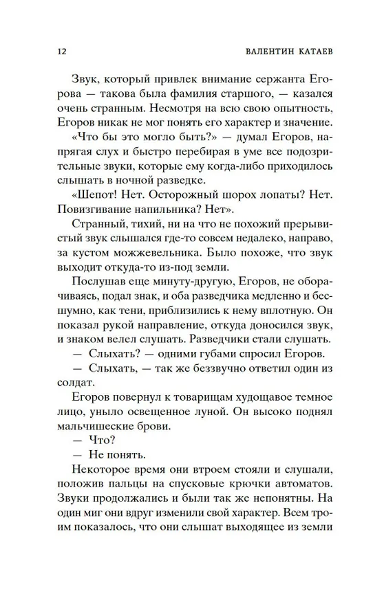 Книга Сын полка (Валентин Катаев) — 16