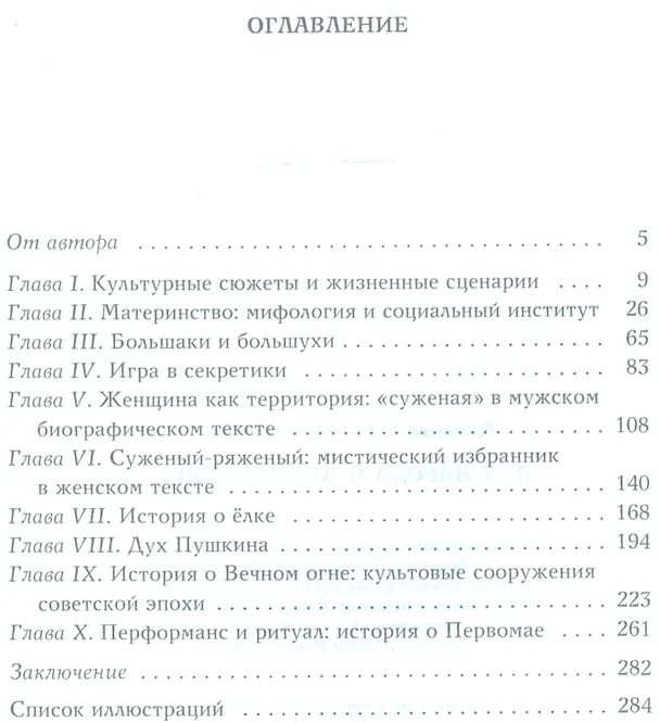 Книга Дух народа и другие духи (Светлана Адоньева) — 2