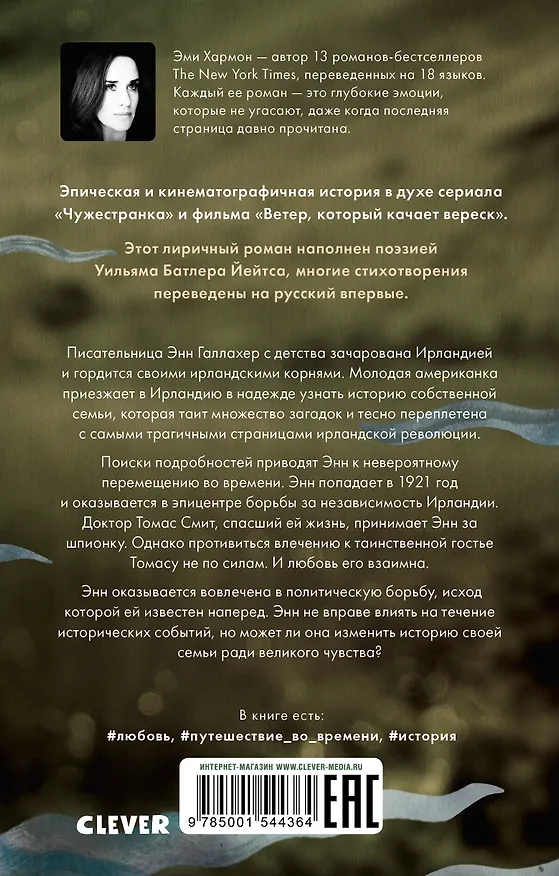 Книга О чем знает ветер (Эми Хармон, Эрик Хармон) — 2