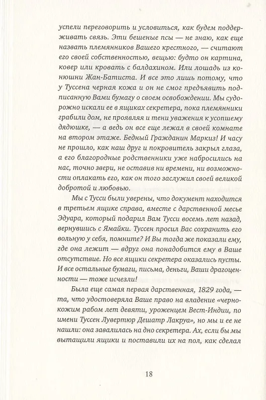 Книга Французская няня (Бьянка Питцорно) — 4