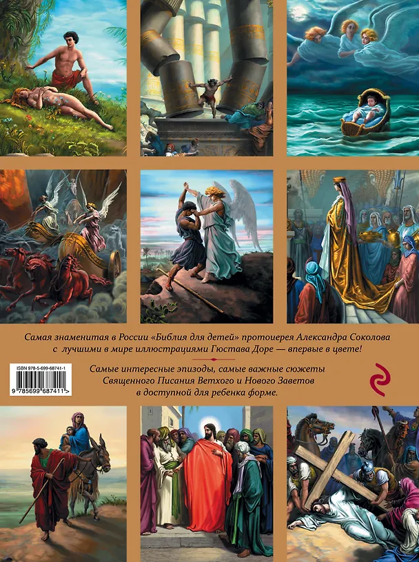 Книга Иллюстрированная Библия для детей. () — 2