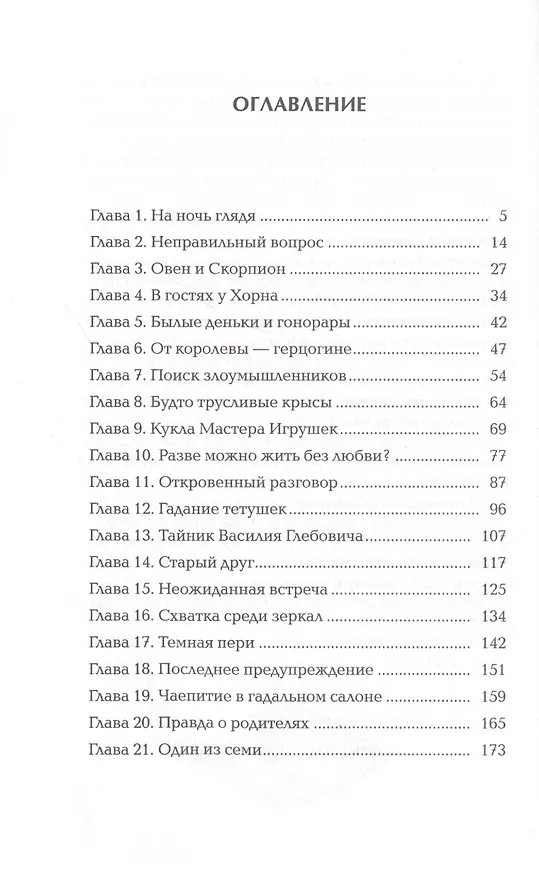 Книга Чернокнижец 3. Огненное проклятие демона (Евгений Гаглоев) — 2
