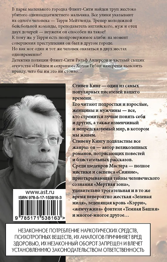 Книга Чужак (Стивен Кинг) — 2