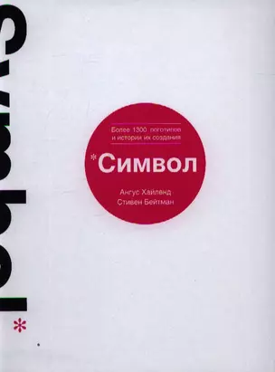 Символ — 2345040 — 1