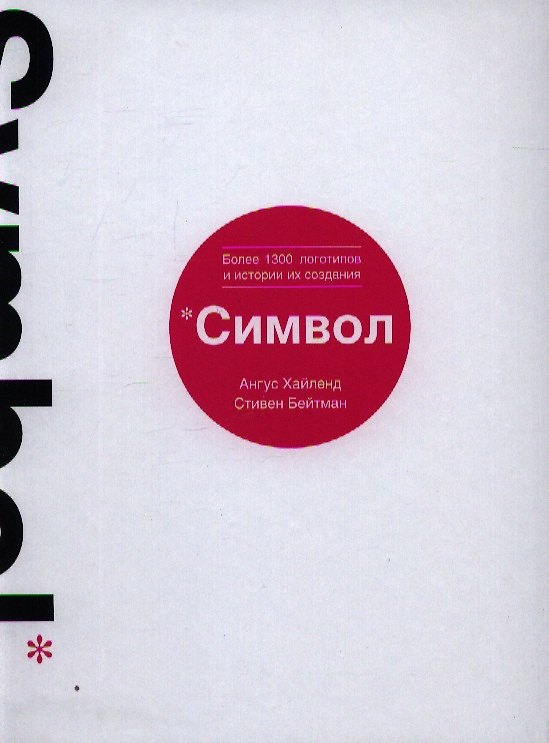 Книга Символ () — 1