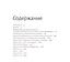 Искусство подбора персонала: Как оценить человека за час (АЛЬБОМНАЯ ВЕРСИЯ) — 2486132 — 2