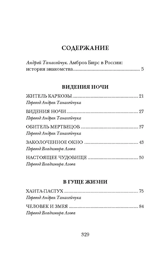 Книга Житель Каркозы (Амброз Бирс) — 2